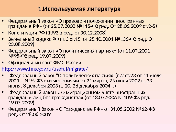 О правовом положении иностранных