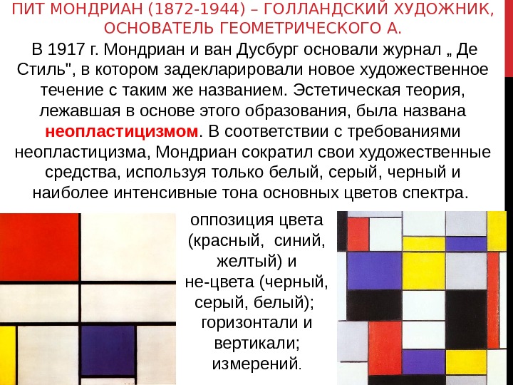 Мондриан пит картины с названиями и описанием