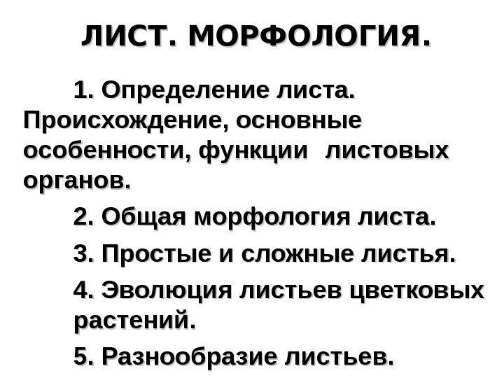 Происхождение листьев. Лист определение. Происхождение листа. Дайте определение лист.