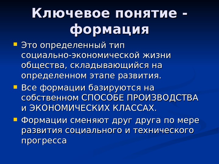 Формация это. Ретикулярная форма. Понятие социально экономической формации. Ретикулярная формация расположена. Формация это.