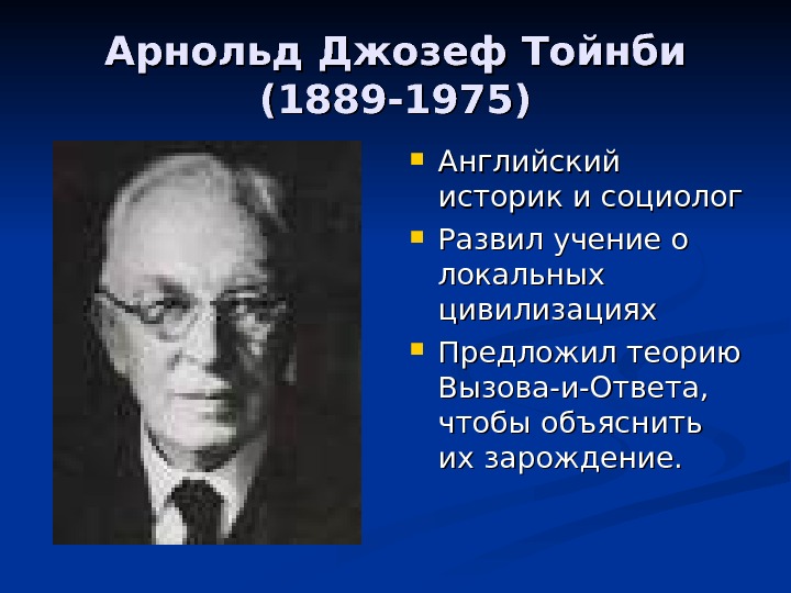 Типы вызовов тойнби. Типы вызовов тойнби