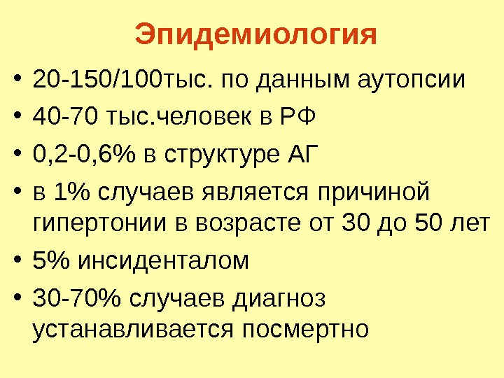 Феохромоцитома презентация қазақша