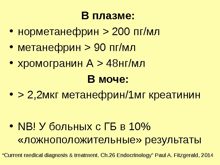 Феохромоцитома презентация қазақша