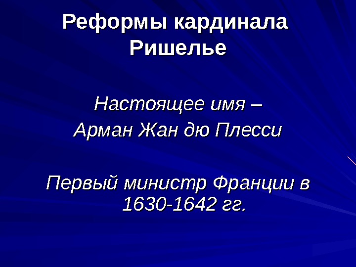 Реформы франции