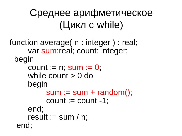 Цикл while if питон. Циклы в питоне for while. Цикл while. Function while. Пример функции while.