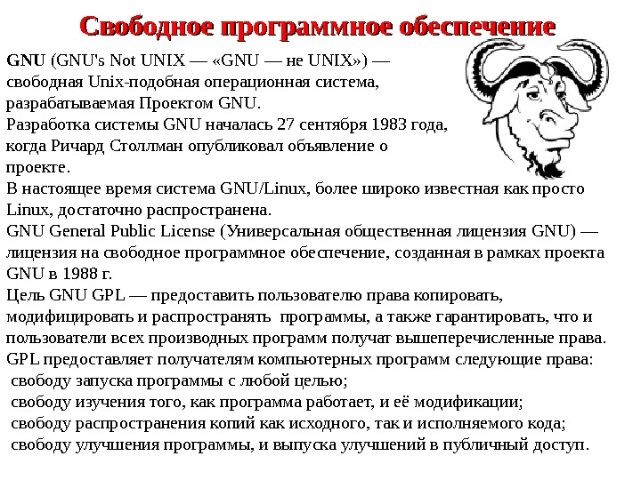 Проект gnu это