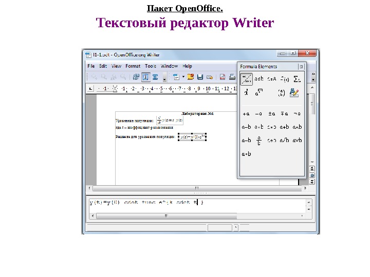 Текстовый редактор ответы. Текстовый процессор OPENOFFICE. Текстовый процессор опен офис. Текстовый редактор OPENOFFICE.org writer. Текстовый процессор OPENOFFICE.org writer.