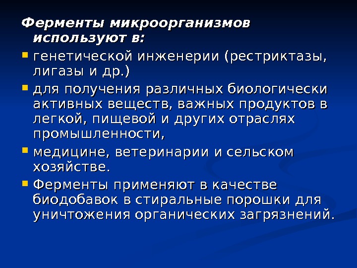 Классификация микроорганизмов по набору ферментов. Микробные ферменты микробиология. Классификация ферментов микроорганизмов. Ферменты микроорганизмов используют. Ферментативная классификация микроорганизмов.