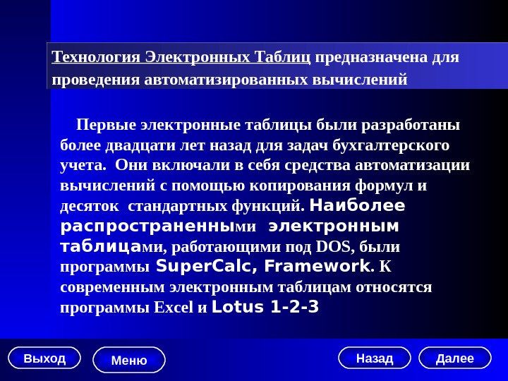 Электронная таблица предназначена для. Электронные таблицы служат:. Электрон таблицы предназначены доя. Электронная таблица предназначена для обработки.