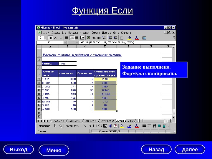 Функции назад. Функция если. Функция ЕСЛИМН. Параметры функции если. Меню файл выход.