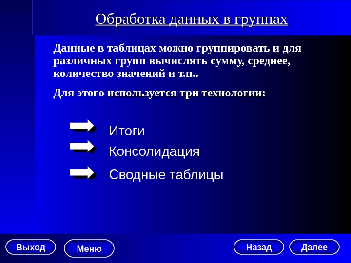 Современные информационные технологии обработки табличной информации презентация