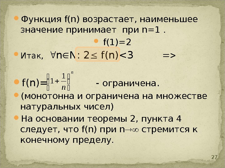 F n 1 2 3. Функция 5n + f(n-2). F(1)=1 F(N)=F(N-1)+N, при n >1. Функция f:n - n. Функция f(-1)<f(1).