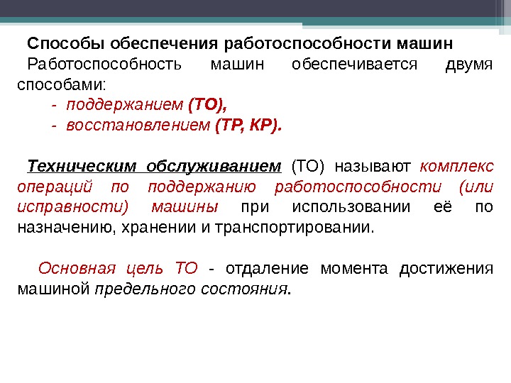 Работоспособность машины это