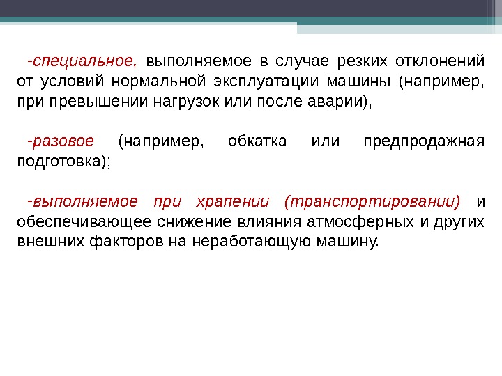 Работоспособность машины это