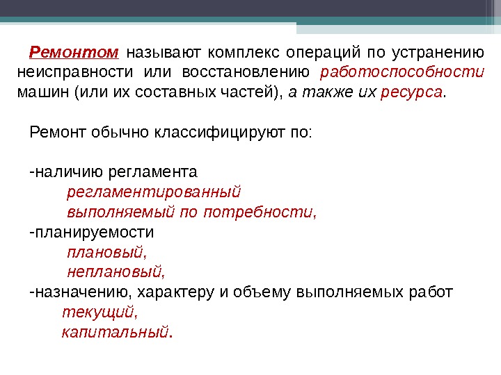 Работоспособность машины это