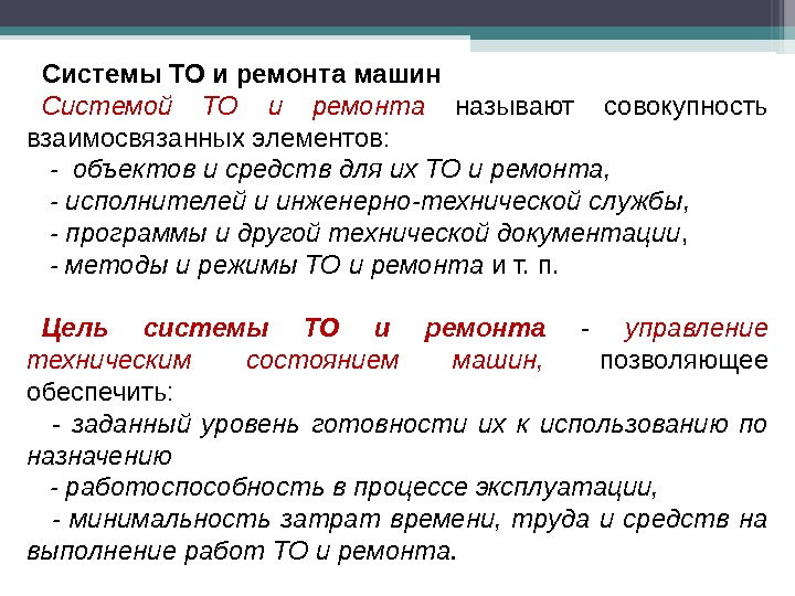 Работоспособность машины это