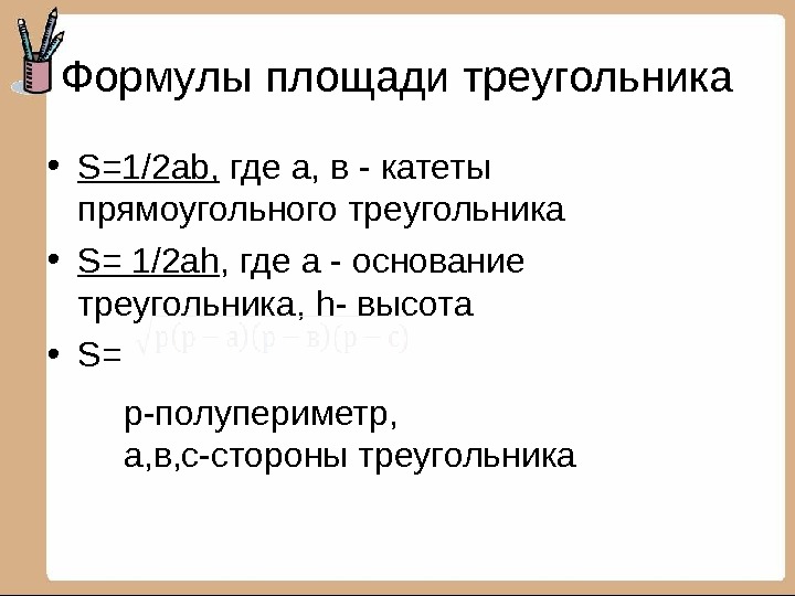 Геометрия 9 класс повторение презентация