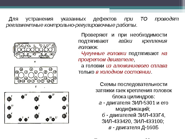 То и ремонт двигателей