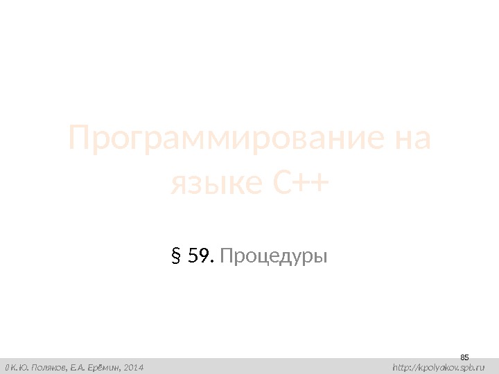 Kpolyakov spb ru. К Ю Поляков. Кю Поляков е а Еремин презентации. Поляков е. 