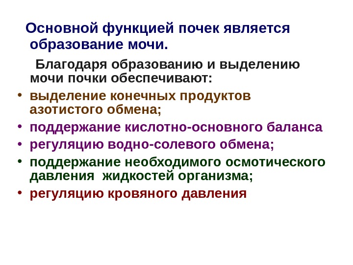 Благодаря образования. Основные функции почек является. Основной функцией почек является. Основной функцией работы почек является. Функции основные функции почки.