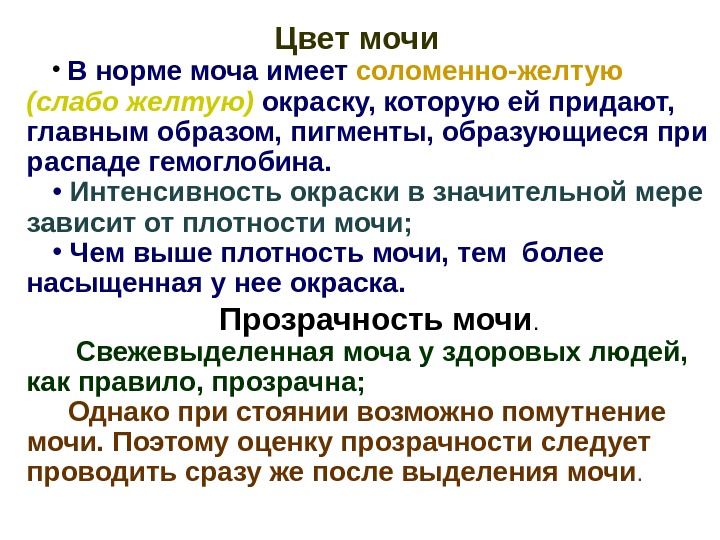 Цвет мочи - норма и отклонения, особенности урины при …