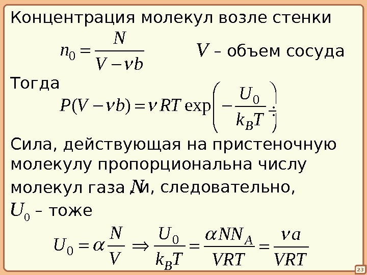 Концентрация молекул идеального газа