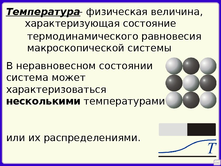 Молекулярная физика презентация