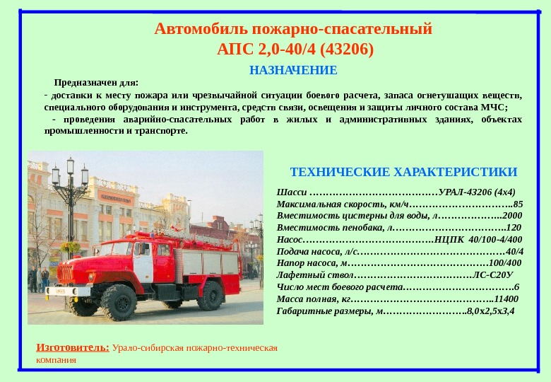 Специальные пожарные автомобили конспект