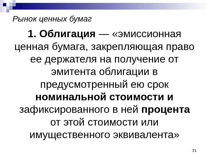 Номинальная срок