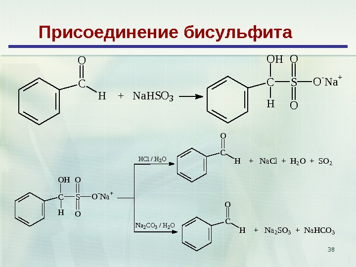 Nahso3. Присоединение бисульфита. Присоединение nahso3. Присоединение картинка. Бензолдиазонийхлорид.