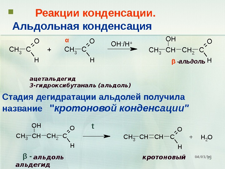 Уксусный альдегид реакция кучерова