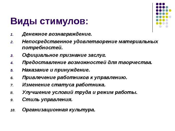 Возможность представление. Виды стимулов. Виды материального вознаграждения. Управление человеческими ресурсами мотивация персонала. Виды финансовых стимулов.