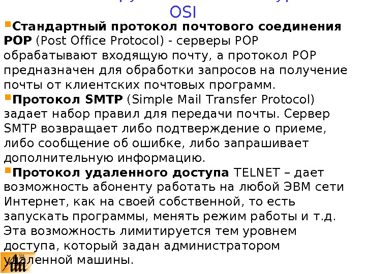 Стандарт протокола. Стандартный протокол почтового соединения. Протоколы получения почты. Почтовые протоколы рейтинг. Стандартный метод передачи почтыпртокол.