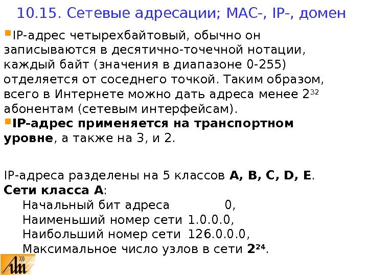 Байт маска. Маска подсети в десятично точечной нотации. Десятично точечная нотация. Минимальный номер сети в точечной нотации. Минимальный номер сети в точечной нотации класса а.