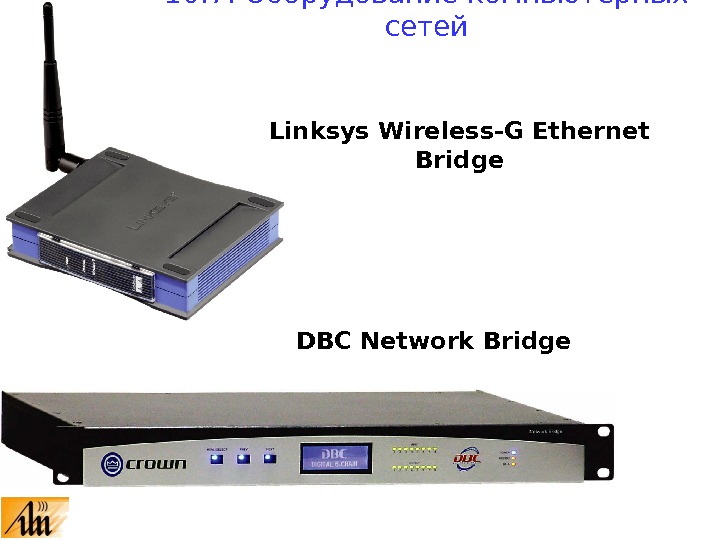 Бридж сеть. Сетевой мост. Мост Ethernet. Мост сетевое оборудование. Мост локальной сети.