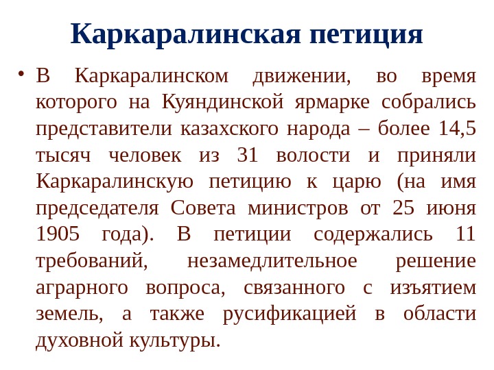 Сайт петиций казахстана