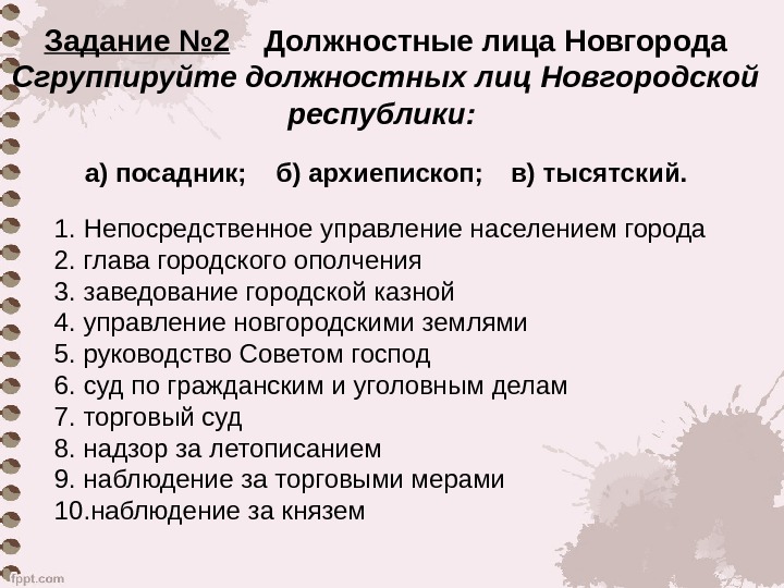 Должностные лица новгородской земли. Должностные лица Новгородской Республики. План Русь.