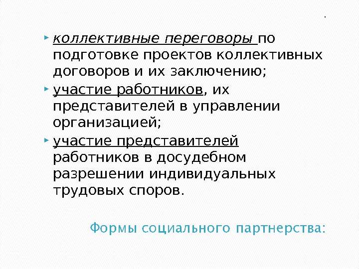 Представители работников и руководитель филиала организации подготовили проект коллективного