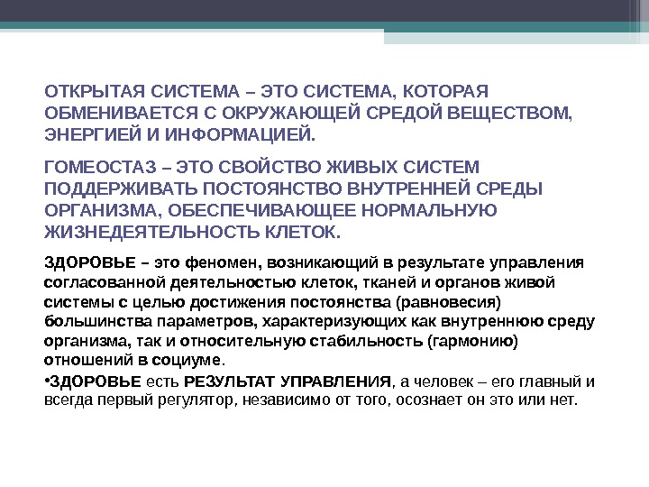 Открытая система. Открытая система это система. Открытая система обменивается с окружающей средой. Система, обменивающаяся с окружающей средой и веществом и энергией.