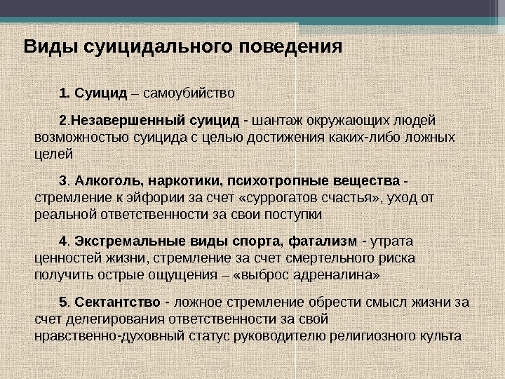 Цели суицидального поведения