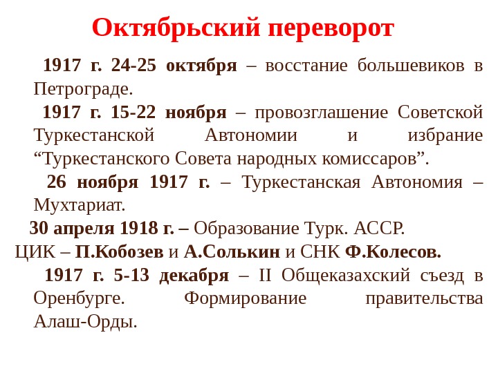 События октября 1917