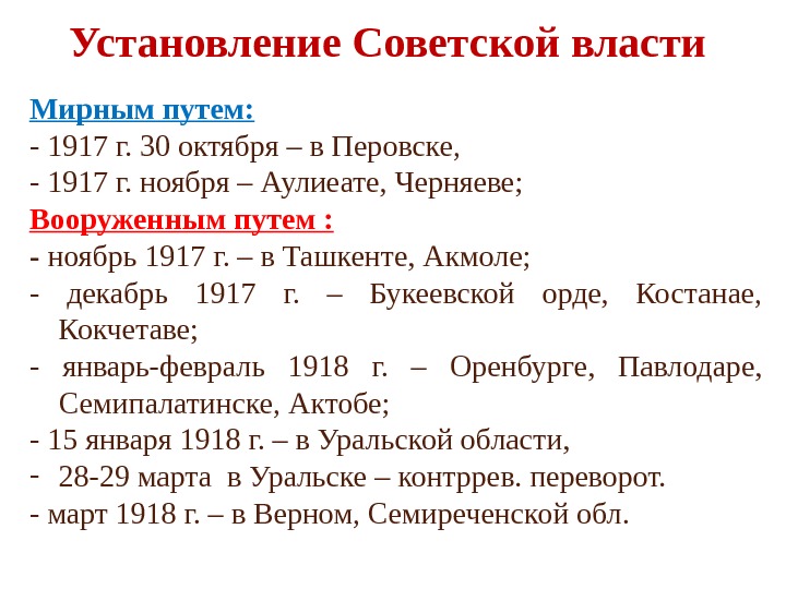 Советская форма казахской государственности 10 класс поурочный план