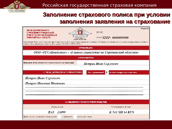 Продлить страховку росгосстрах. Продлить страховку. Функции отделов страховой компании «росгосстрах».