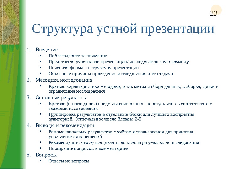 Виды ответов 6 класс презентация