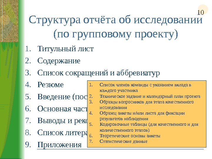 Отчет об исследовании рынка образец