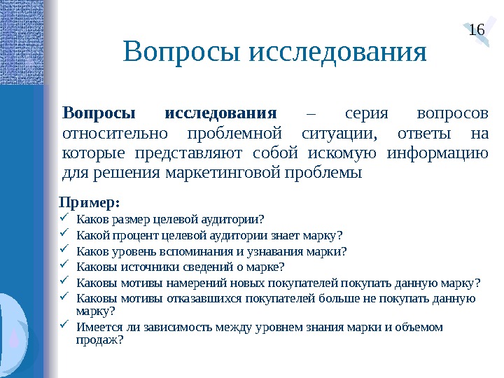 Что значит проблема исследования в проекте