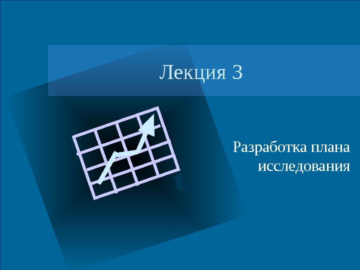 Разработка выборочного плана