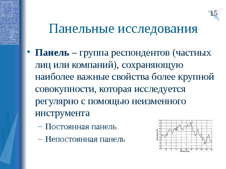 При разработке плана сбора первичных данных необходимо учитывать