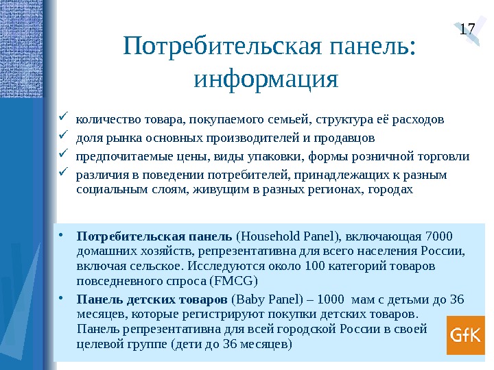 При разработке плана сбора первичных данных необходимо учитывать