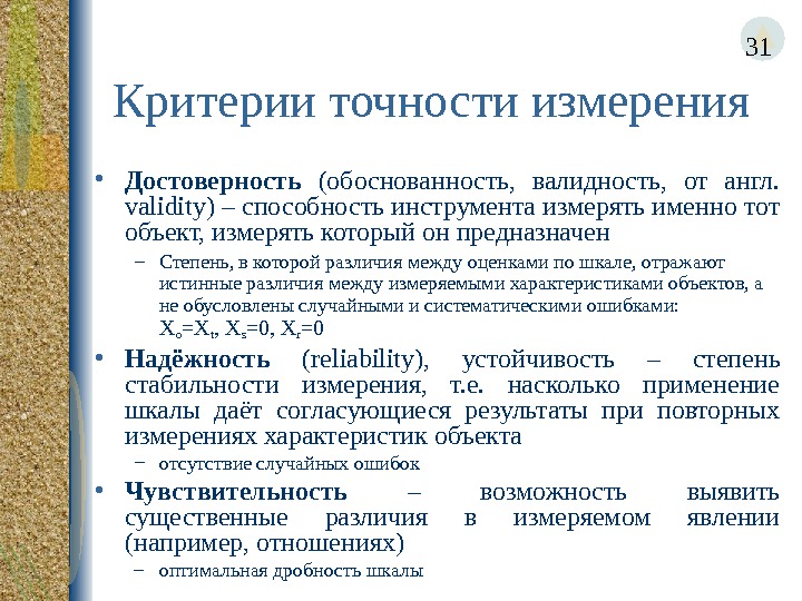 Критерий измерения. Критерии качества измерений. Критерии точности измерений. Критерии оценки точности измерений. Критерии оценки точности измерений в геодезии.